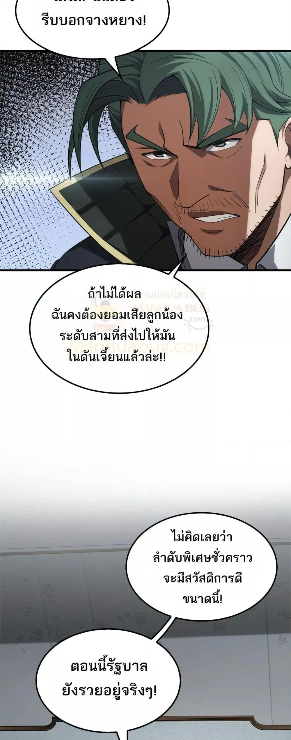 Doomsday Sword God ตอนที่ 36 หน้า 22