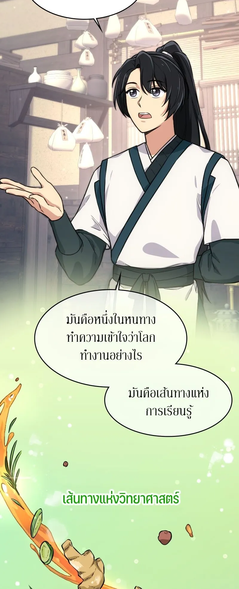 The Laws of Cultivation ตอนที่ 2 หน้า 16
