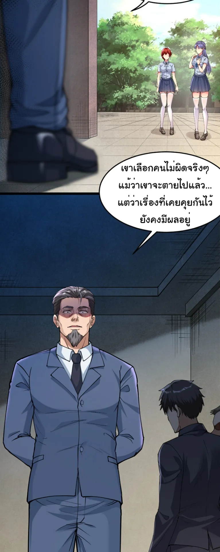 Monster Hunter in the Apocalypse ตอนที่ 2 หน้า 11