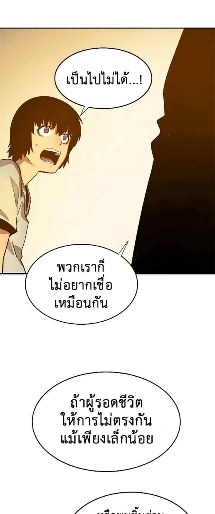Solo Leveling ตอนที่ 11 หน้า 19