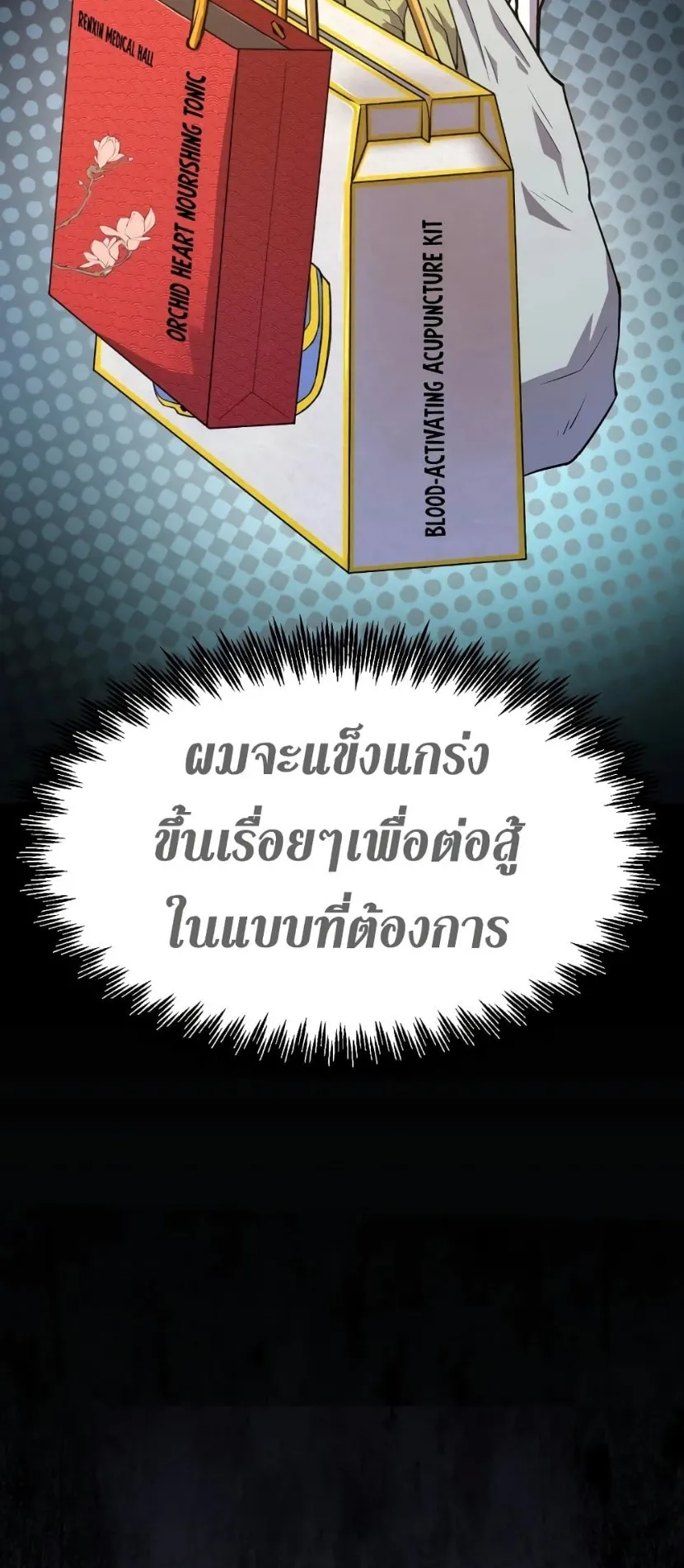 Logging 10000 Years into the Future ตอนที่ 5 หน้า 16
