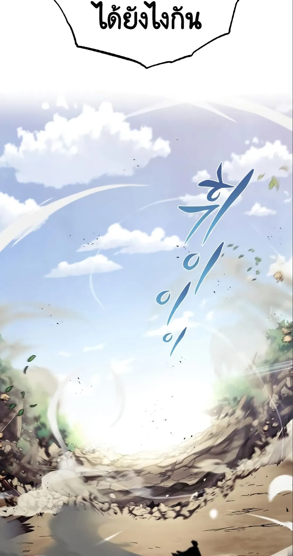 The Lazy Lord Masters the Sword ตอนที่ 35 หน้า 55
