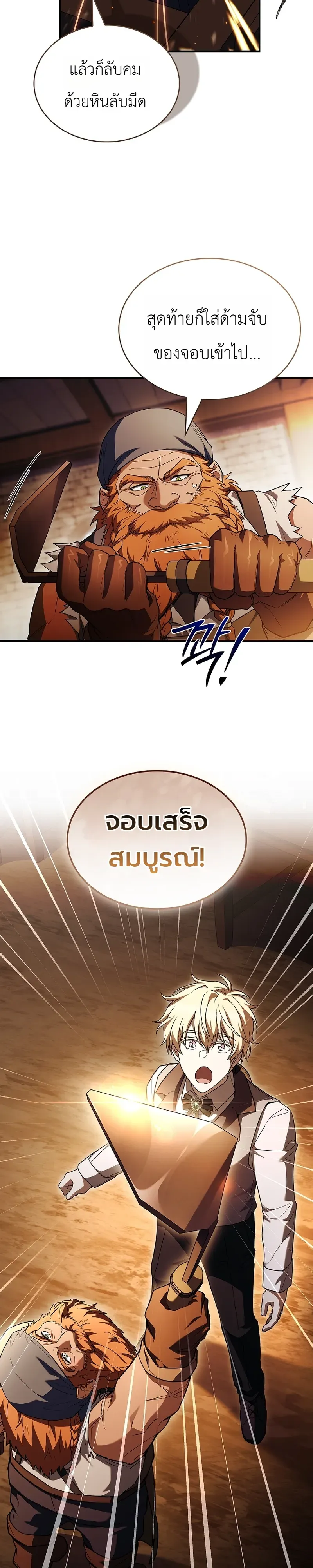 To Hell with Being Heir, I’m going to Heal ตอนที่ 6 หน้า 18