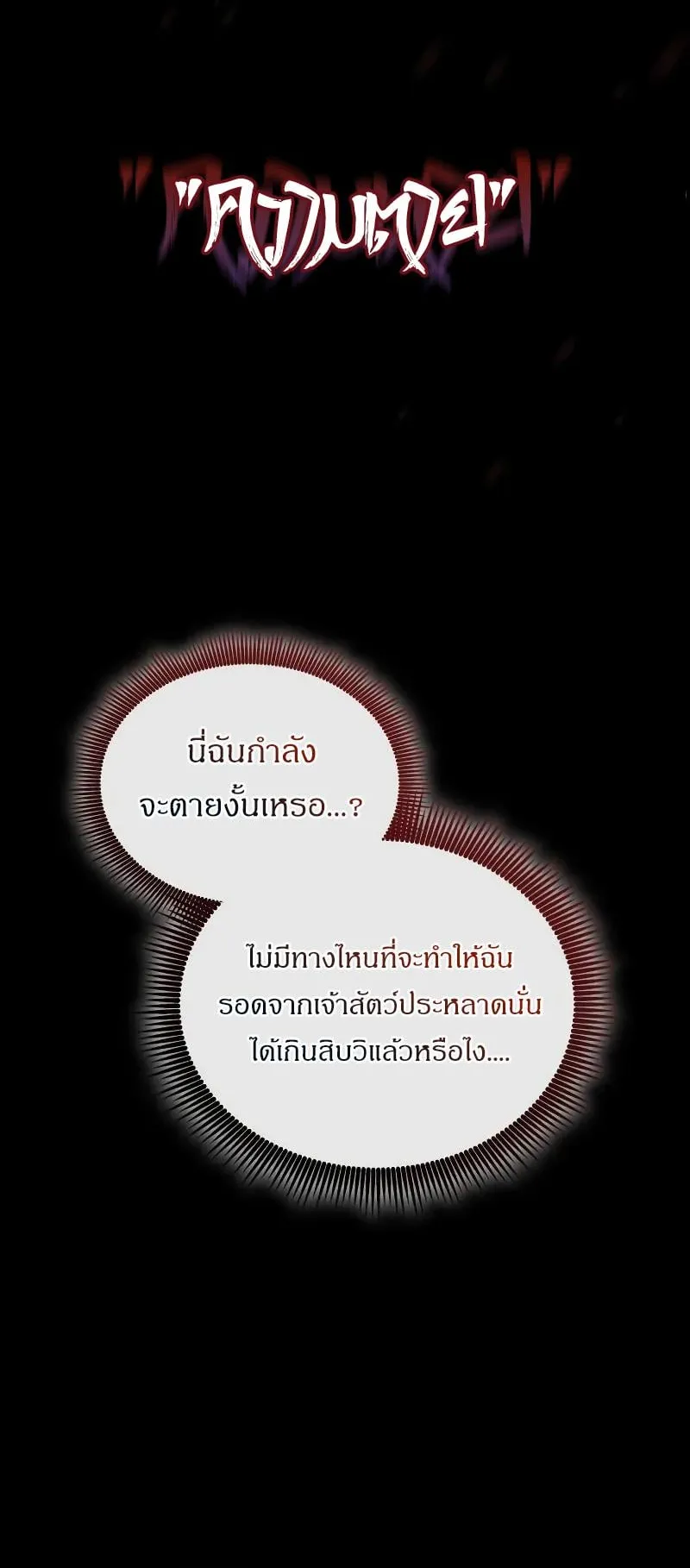 Bad Born Blood ตอนที่ 4 หน้า 32