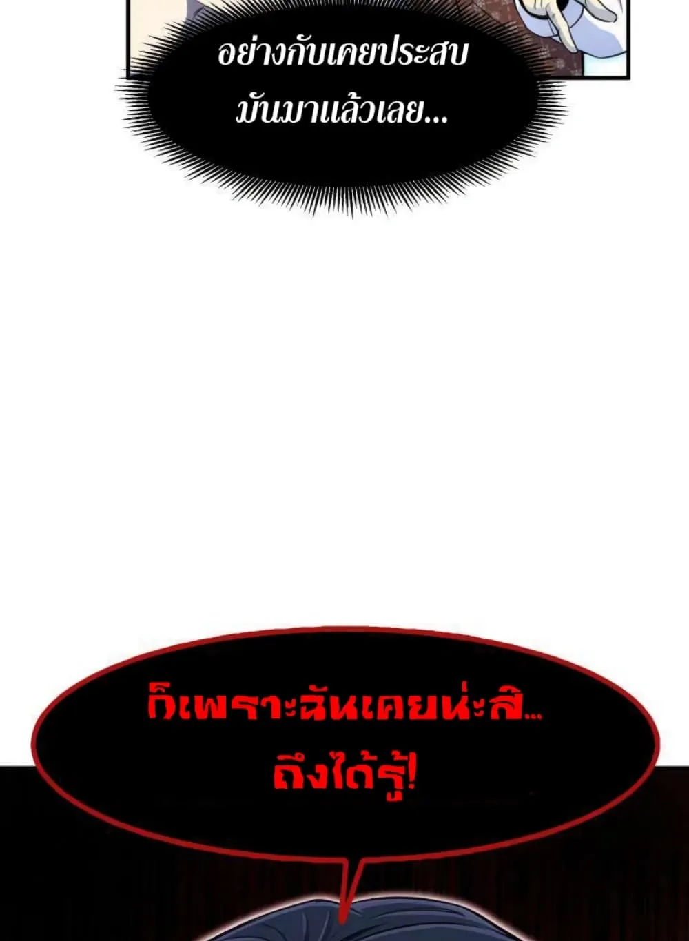 Standard of Reincarnation ตอนที่ 4 หน้า 115