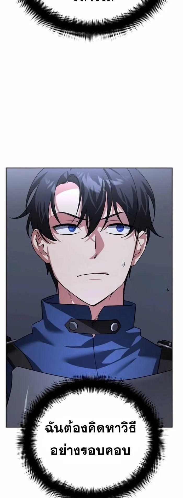 Sovereign of the Infinite Clones ตอนที่ 24 หน้า 6