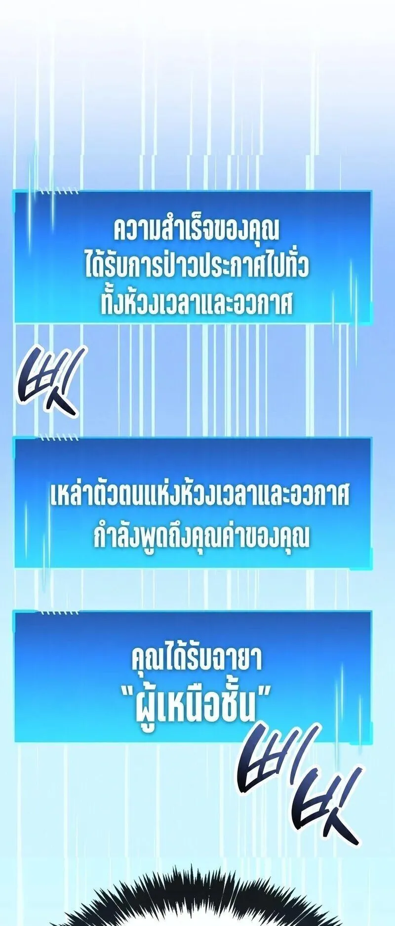 The Player Hides His Past ตอนที่ 96 หน้า 57
