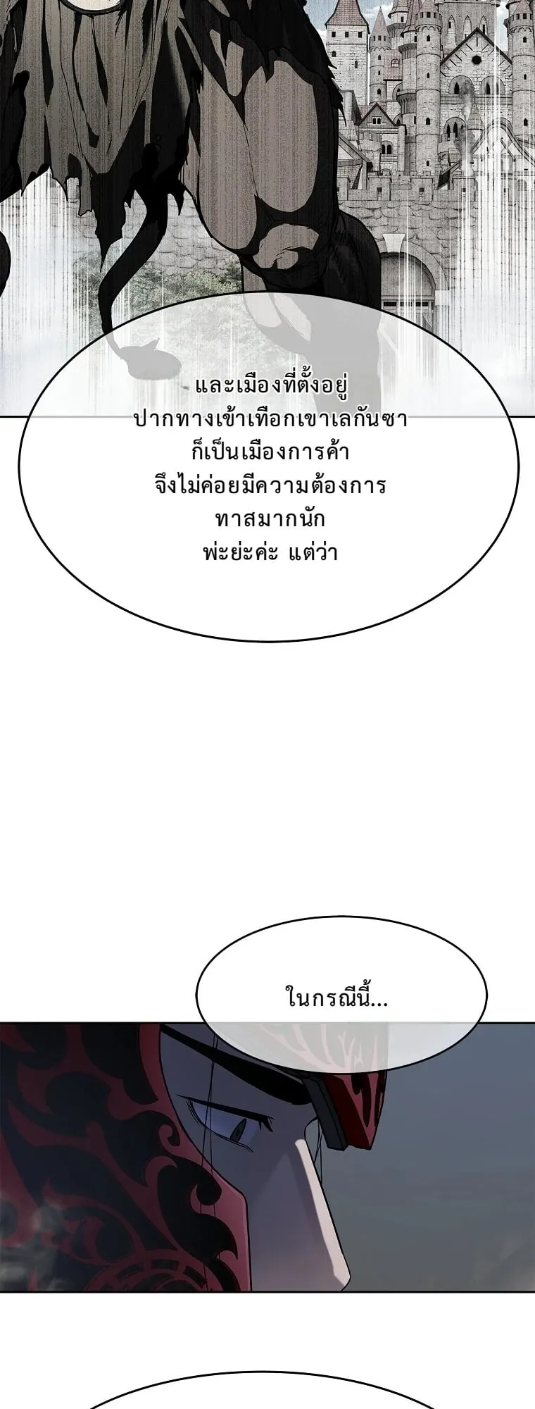 The Iron Emperor ตอนที่ 15 หน้า 22