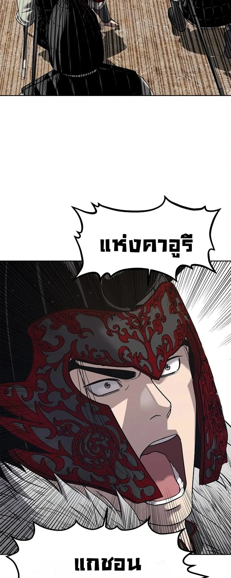 The Iron Emperor ตอนที่ 29 หน้า 63