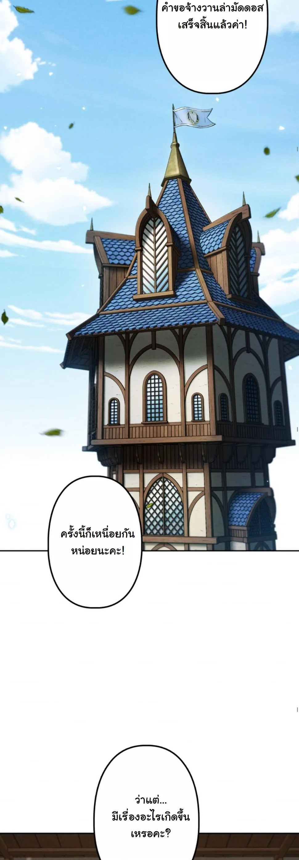 Revenge on the Tyrant Dragon ตอนที่ 17 หน้า 20