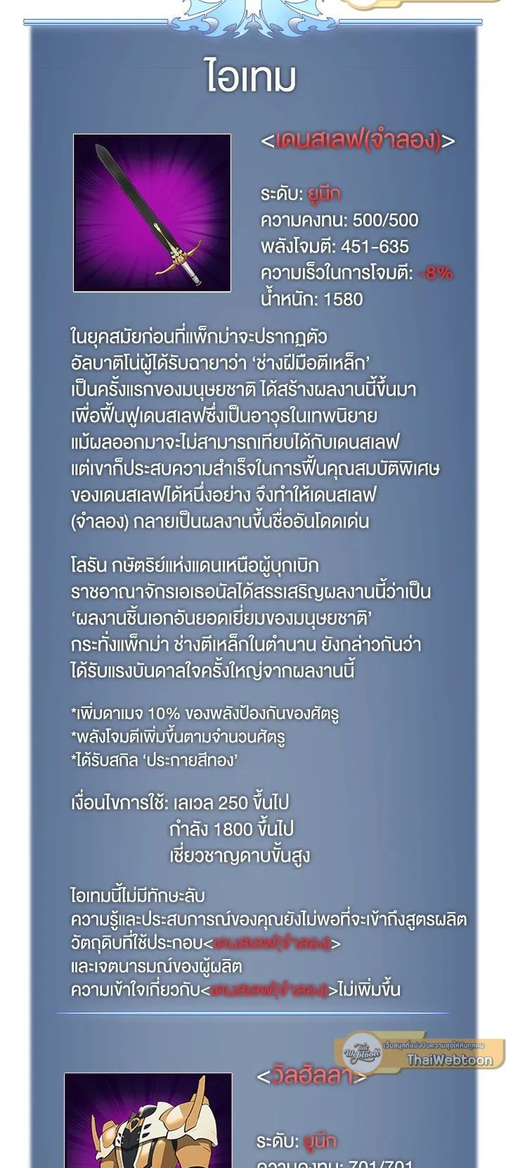 Overgeared ตอนที่ 16 หน้า 52