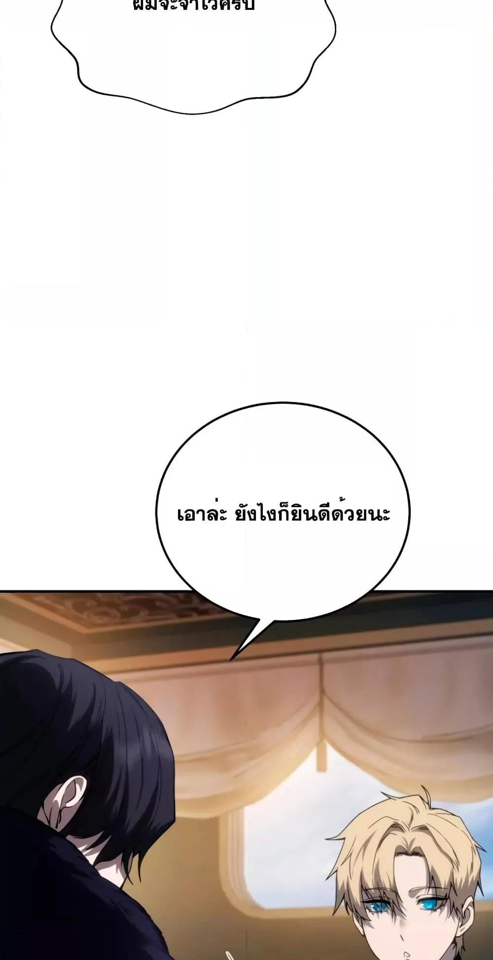 Star-Embracing Swordmaster ตอนที่ 24 หน้า 122
