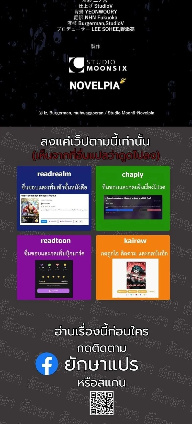 I Became a Cheat-Level Skill Thief ตอนที่ 30 หน้า 79