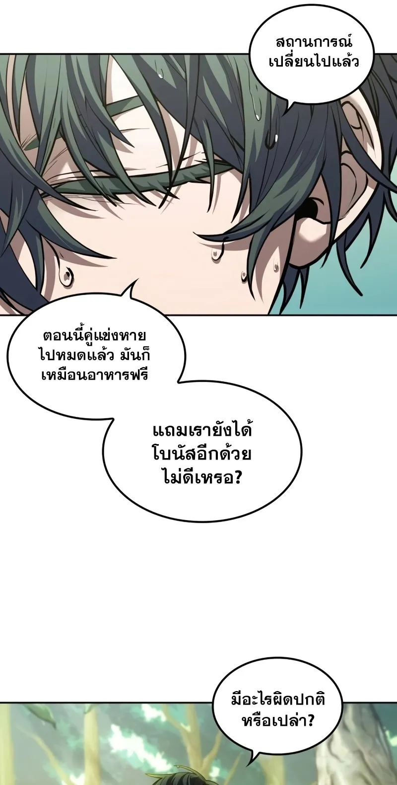 The Last Adventurer ตอนที่ 10 หน้า 10