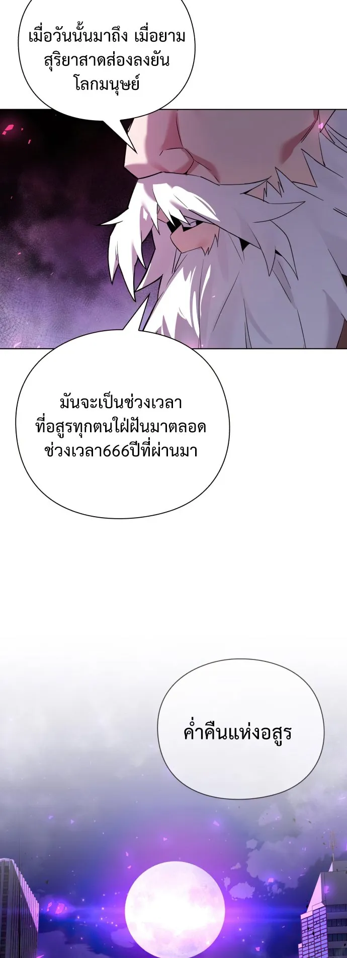 Night of the Ogre ตอนที่ 2 หน้า 68