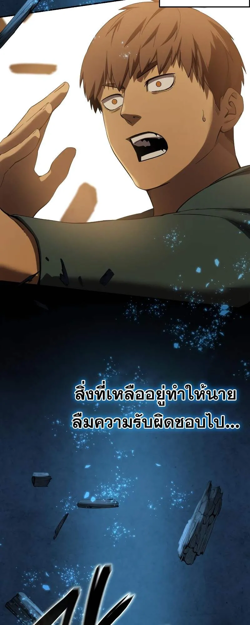 Star-Embracing Swordmaster ตอนที่ 87 หน้า 20