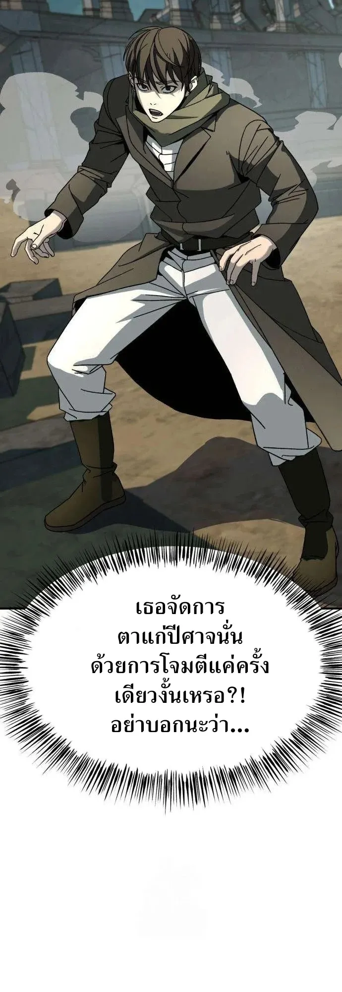 To Hell With the Status Window ตอนที่ 2 หน้า 102