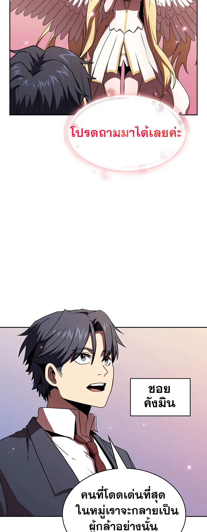 Is This Hero for Real ตอนที่ 1 หน้า 20