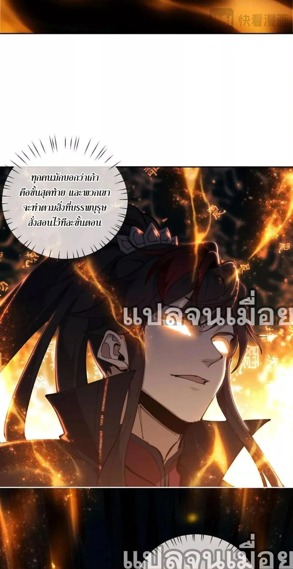 Devious Son of Heaven ตอนที่ 3 หน้า 42