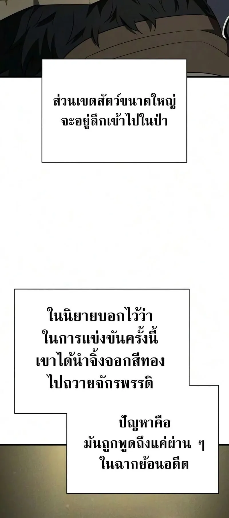 The Seventh Prince Wants to Bail ตอนที่ 4 หน้า 52