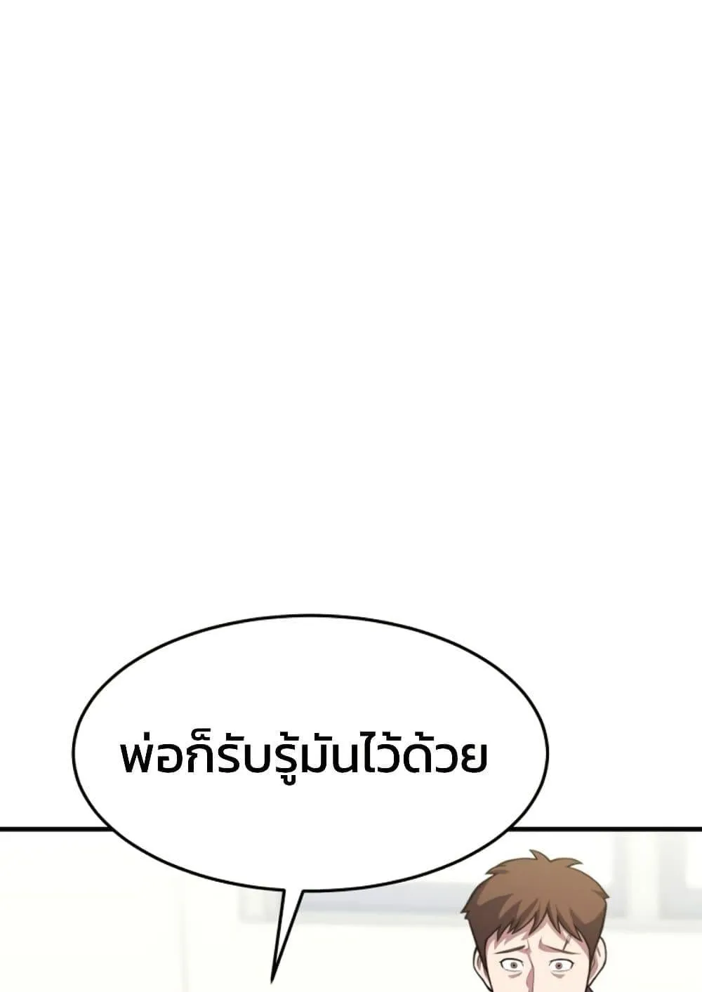 Academy Reincarnation Hero การหวนคืนของวีรบุรุษแห่งสถาบัน ตอนที่ 16 หน้า 139
