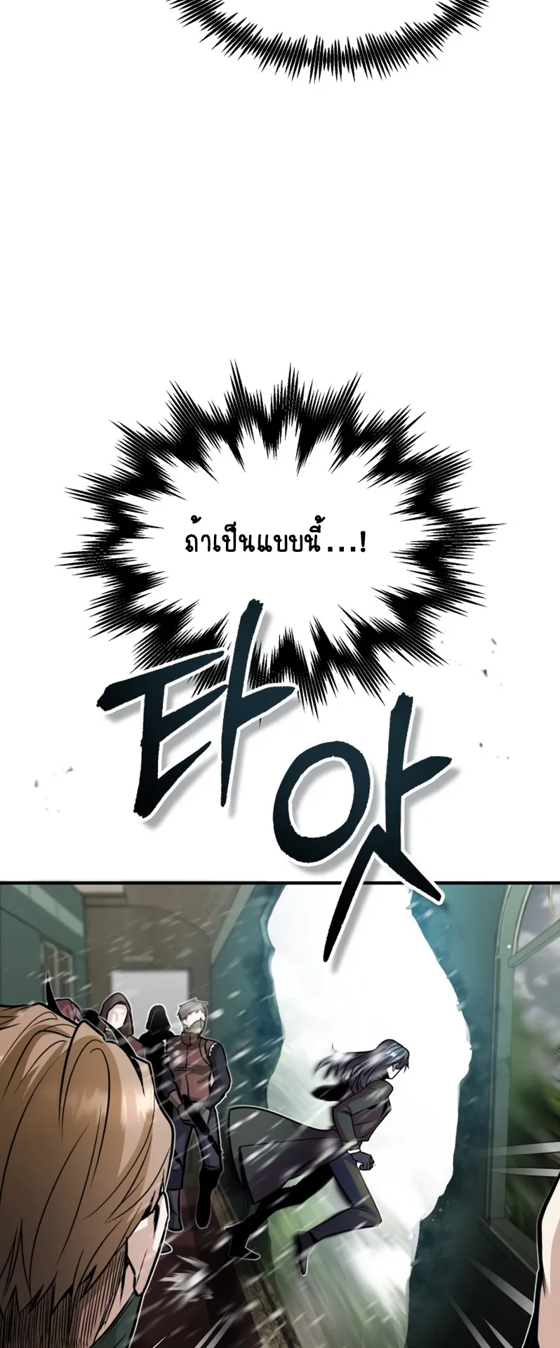 The Academy’s Undercover Professor ตอนที่ 2 หน้า 55