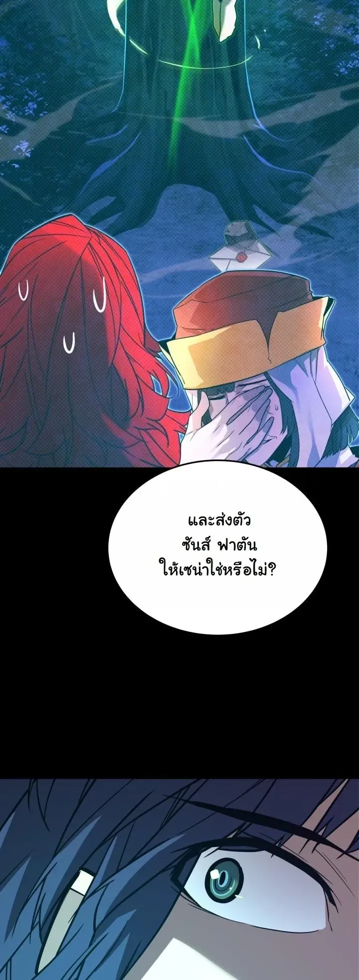 Player of a Fallen Noble Family ตอนที่ 27 หน้า 18