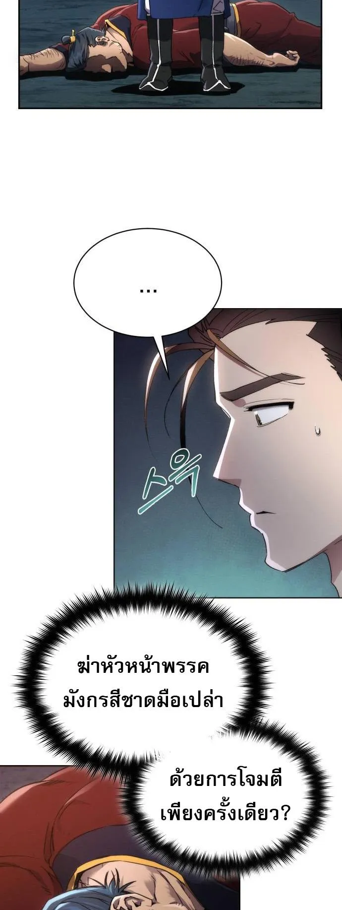 The Heavenly Demon Wants a Quiet Life ตอนที่ 4 หน้า 57