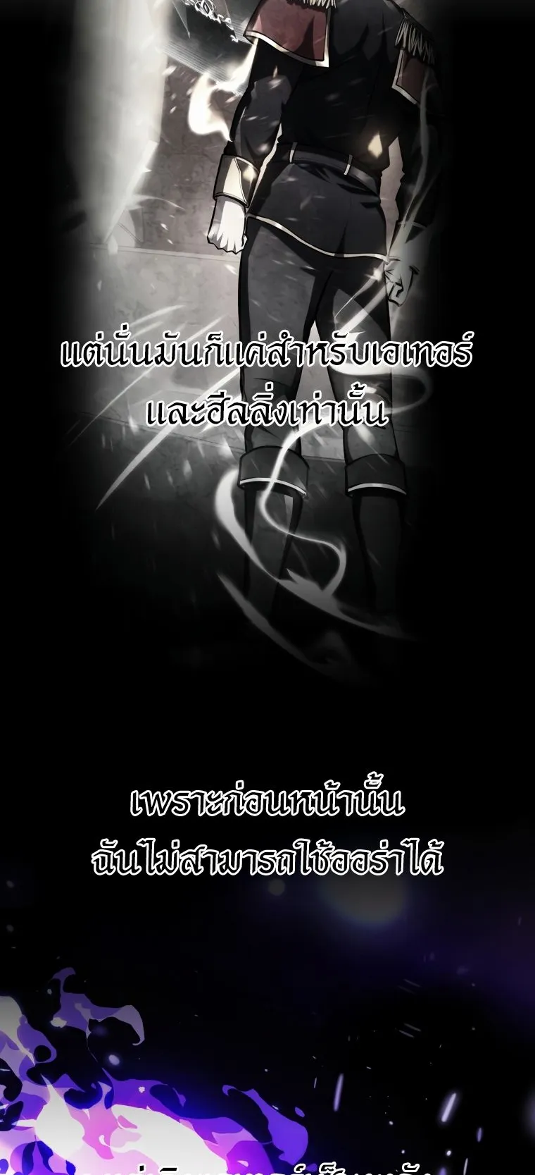 A Dragonslayer’s Peerless Regression ตอนที่ 14 หน้า 88