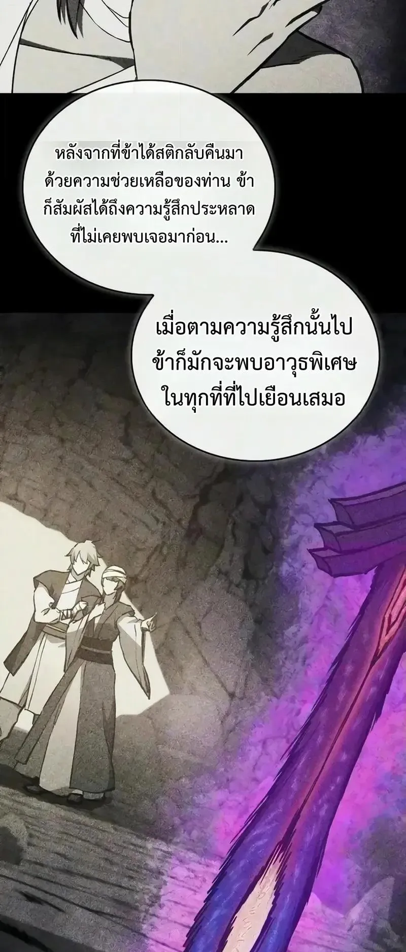 The Demonic Cult Instructor Returns ตอนที่ 59 หน้า 73