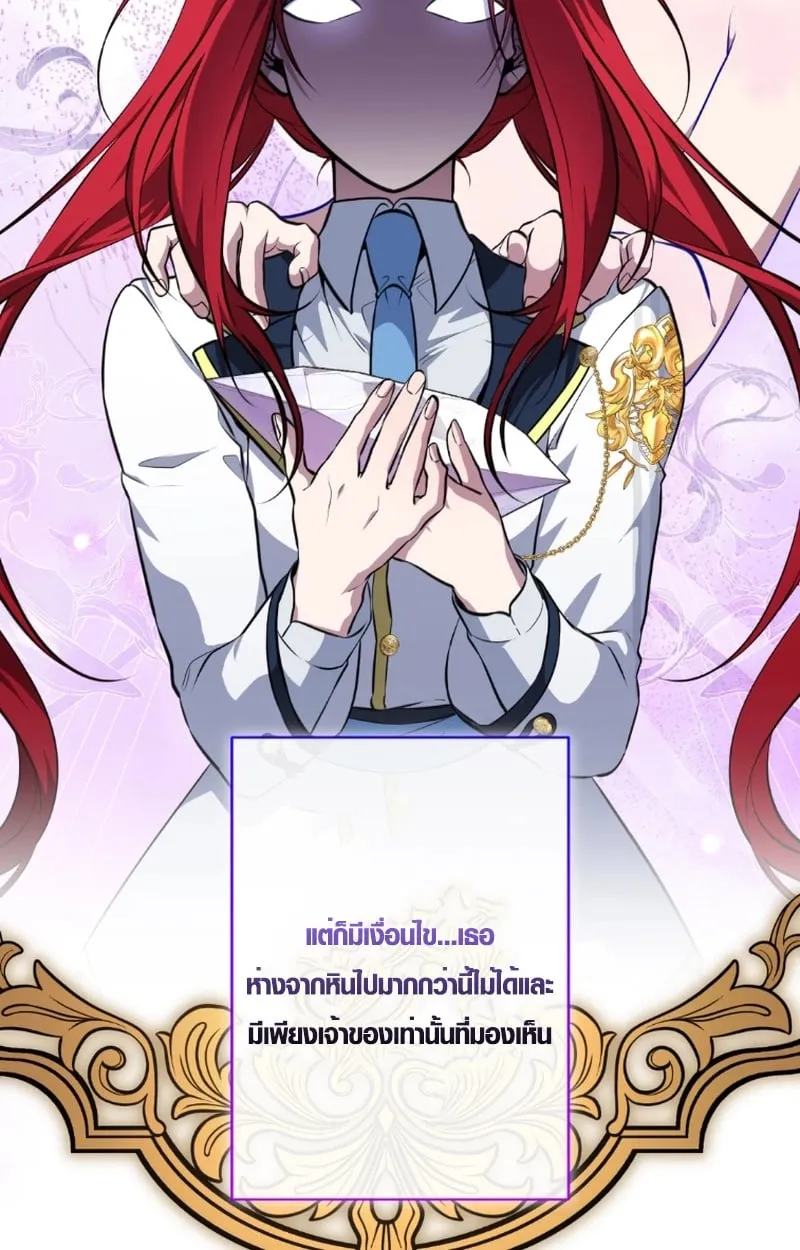 The Mighty Teacher Is a Roleplayer ตอนที่ 13 หน้า 70