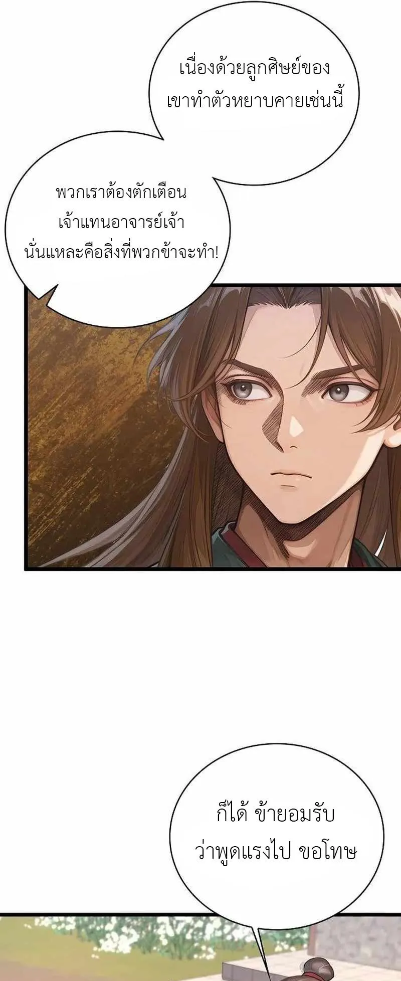 The Divine Sword of the Demonic Path ตอนที่ 25 หน้า 48