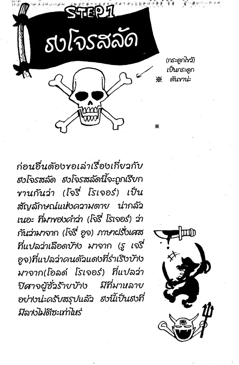 One Piece ตอนที่ 2 หน้า 23