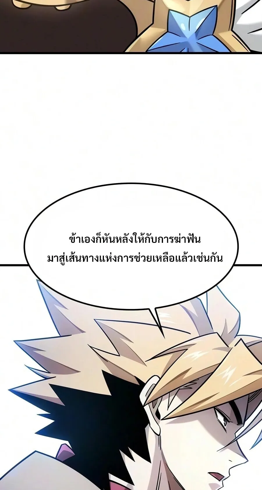 What a Bountiful Harvest, Demon Lord! ตอนที่ 68 หน้า 30