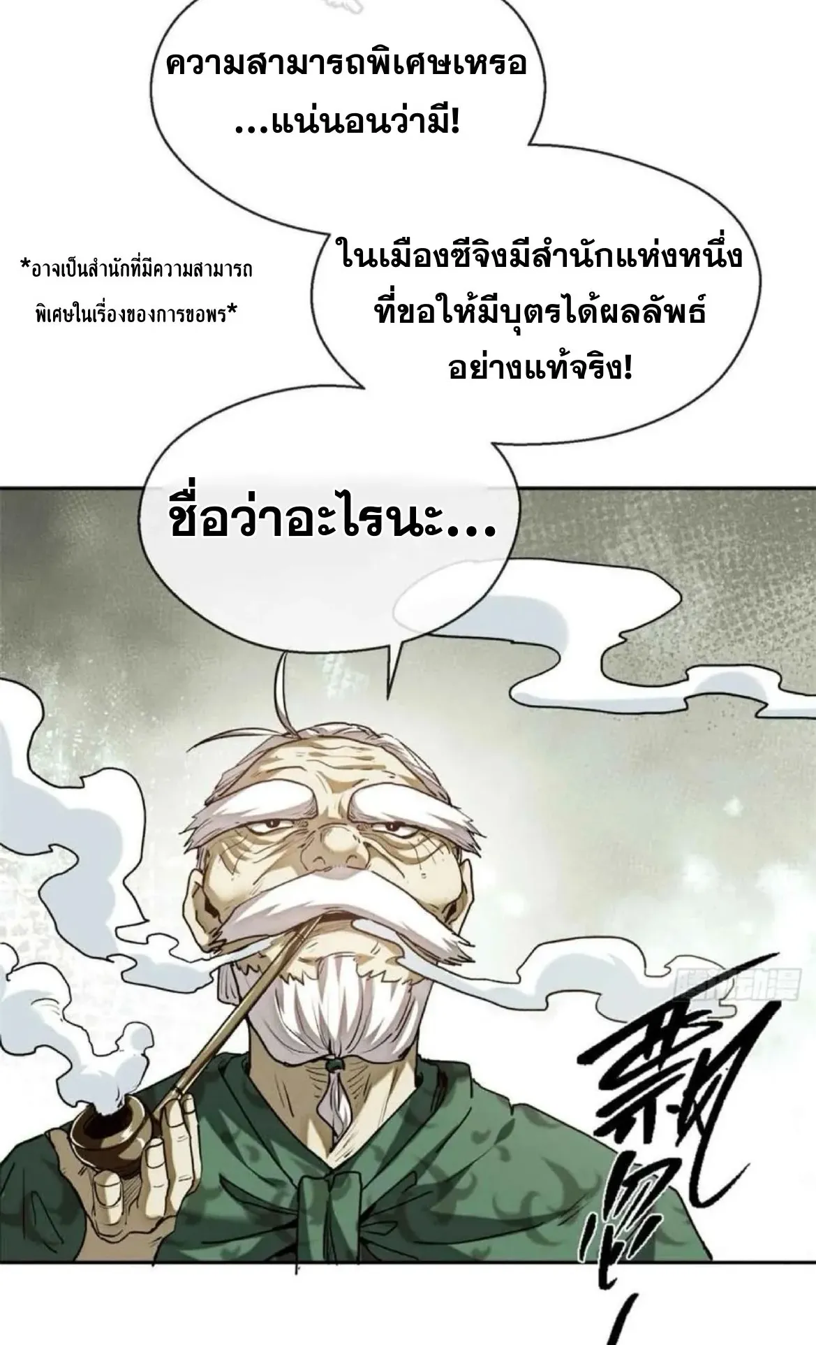 Dao of the Bizarre Immortal ตอนที่ 30 หน้า 35