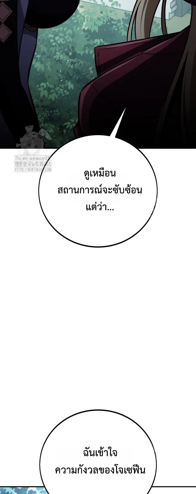 I Killed an Academy Player ตอนที่ 83 หน้า 58
