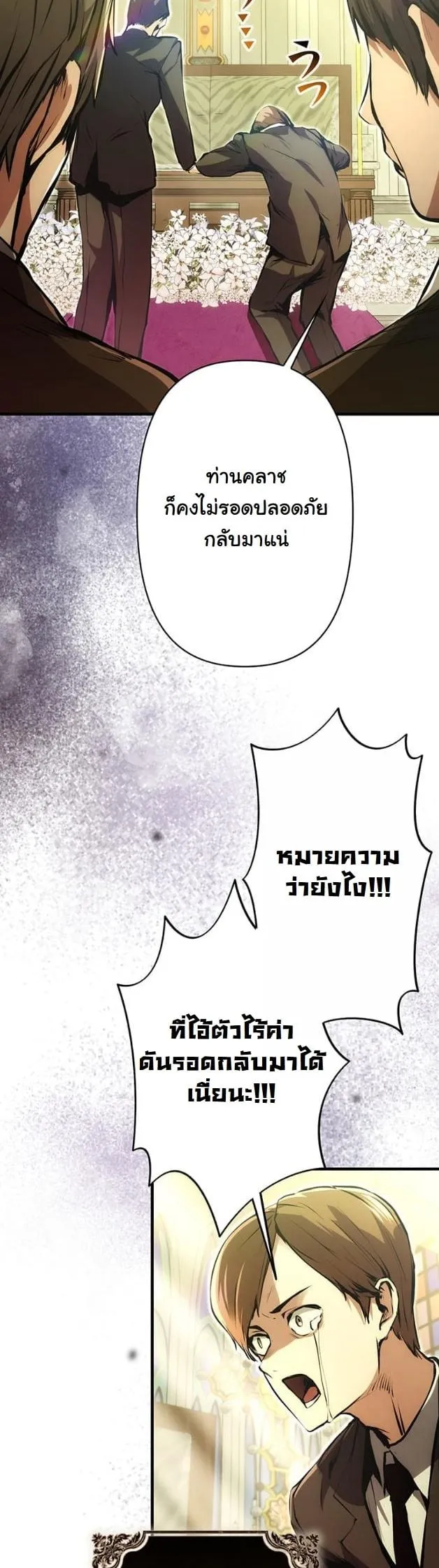 I Became a Cheat-Level Skill Thief ตอนที่ 13 หน้า 41