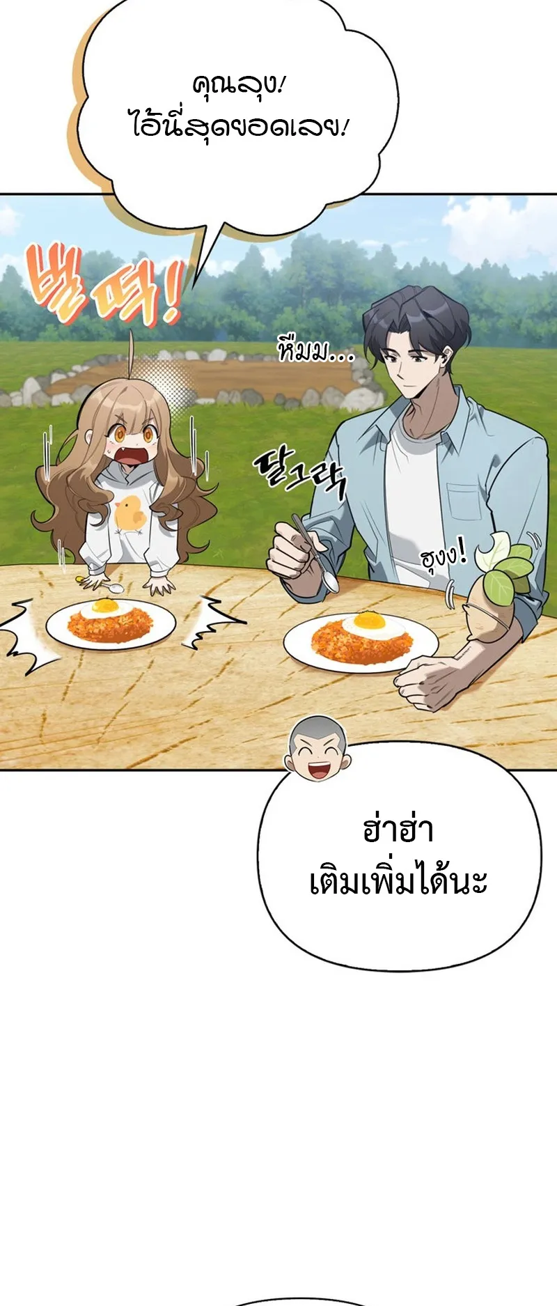 S-Class Hunter Heals with Monsters ตอนที่ 0 หน้า 46