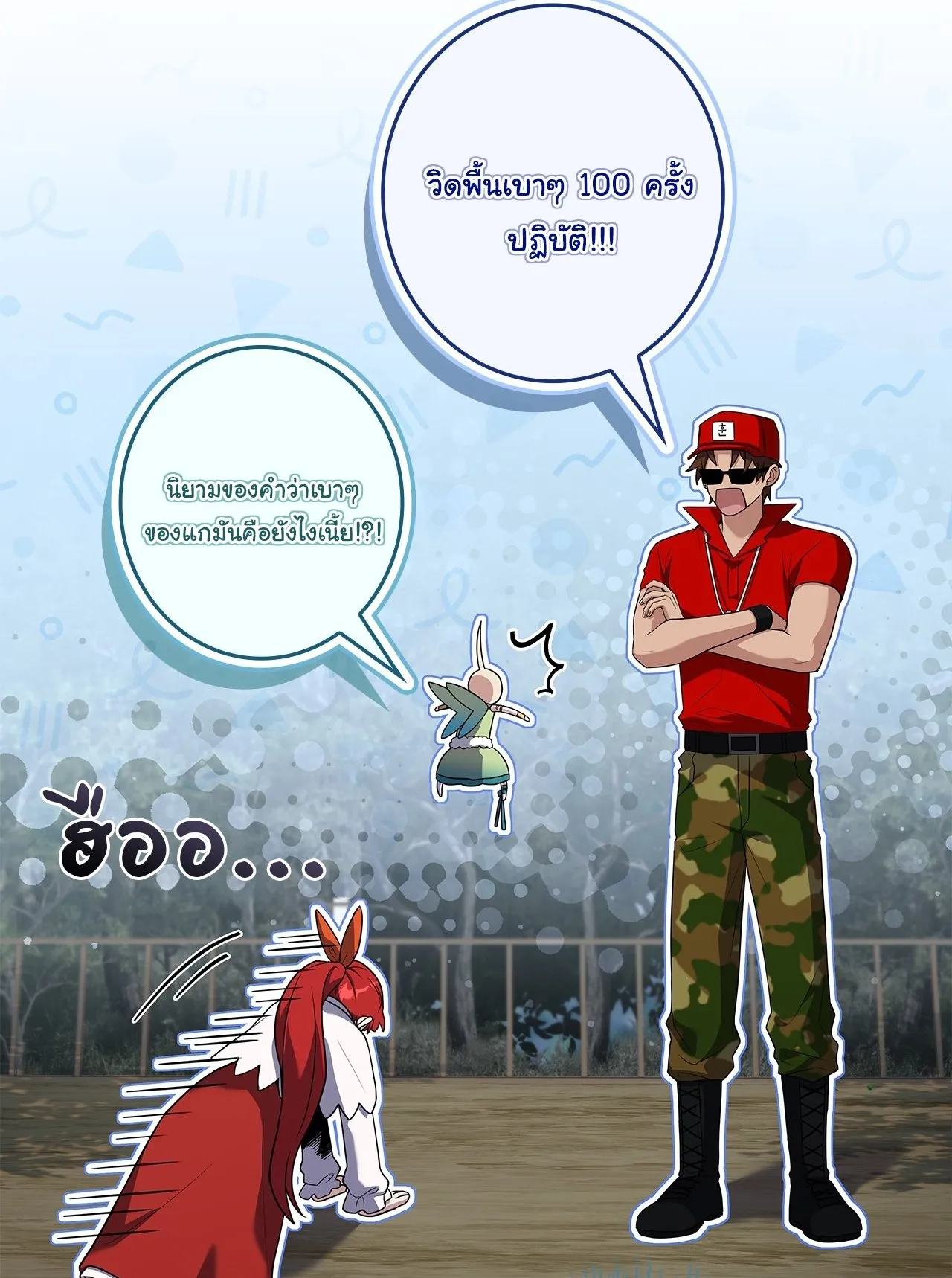 Only I Have an EX-Grade Summon ตอนที่ 29 หน้า 62