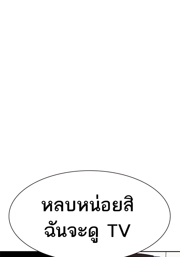 To Not Die ตอนที่ 1 หน้า 99