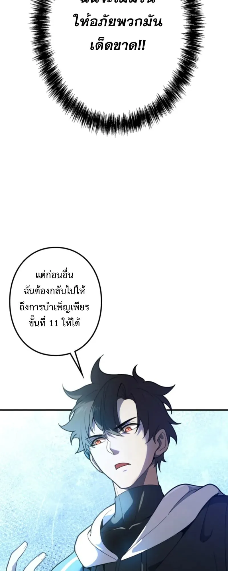 The Clan’s Failure Is a Former Continental Champion ตอนที่ 4 หน้า 43