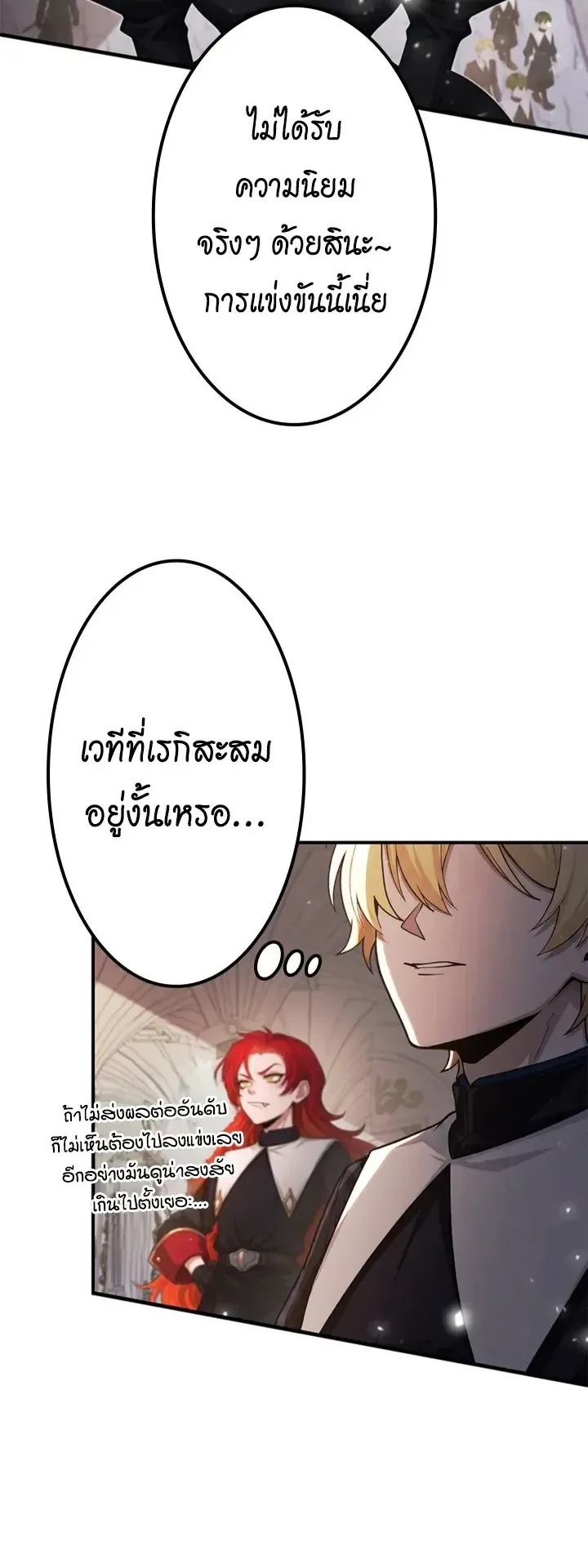 The Strongest Sword Saint Reincarnated Into a Prestigious Magic Family ตอนที่ 16 หน้า 23