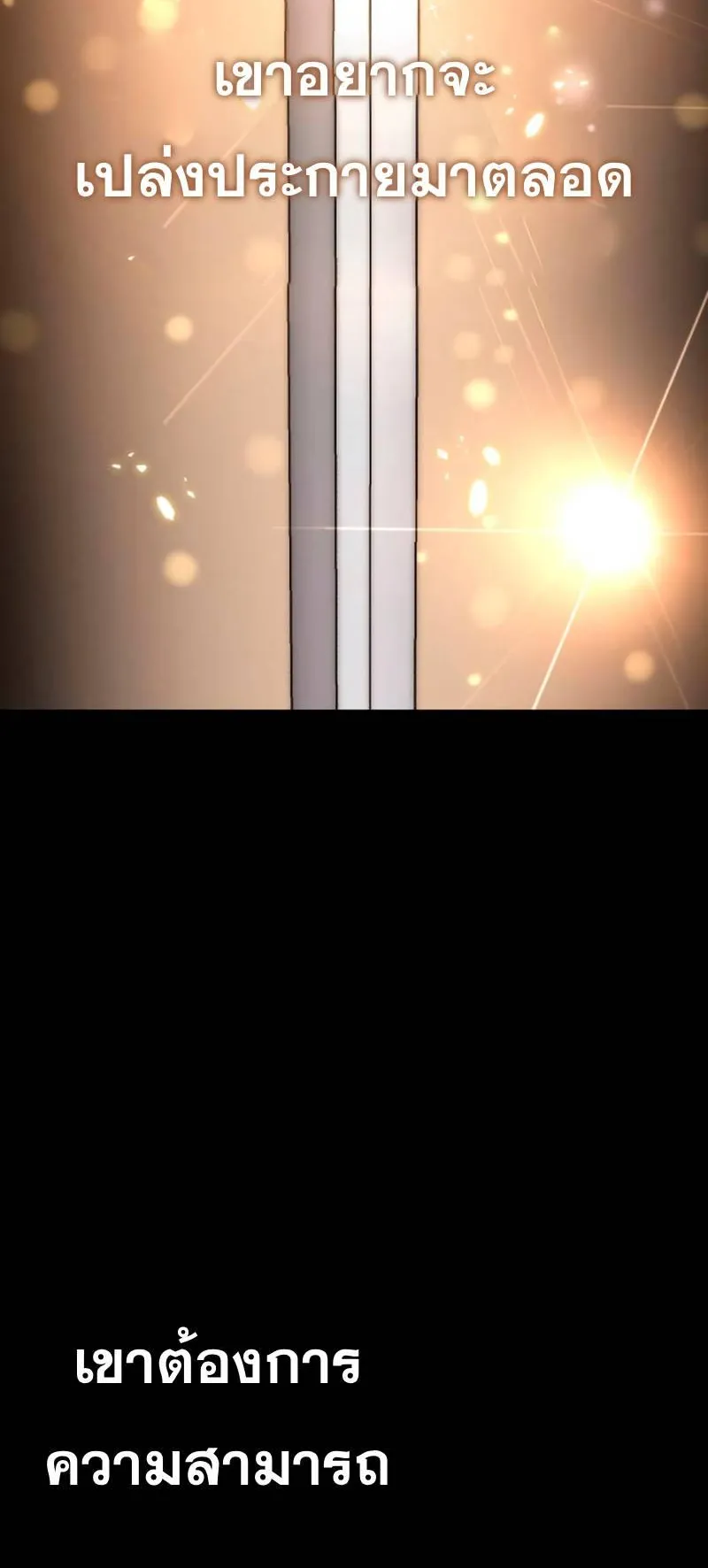 Star-Embracing Swordmaster ตอนที่ 22 หน้า 16