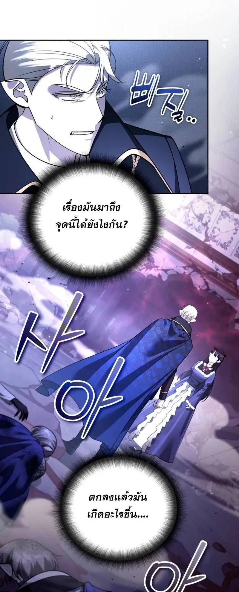 Sovereign of the Infinite Clones ตอนที่ 67 หน้า 11