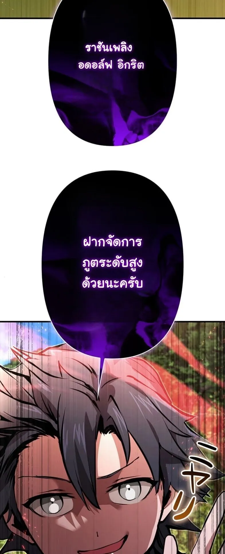 I Became a Cheat-Level Skill Thief ตอนที่ 33 หน้า 90