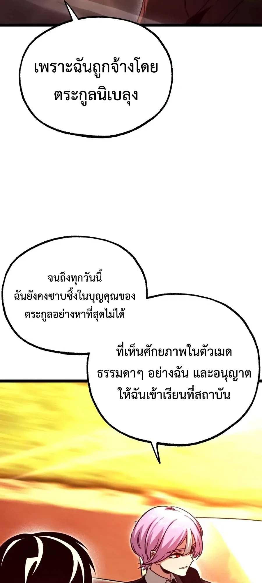 I Took Over The Academy With a Single Sashimi Knife ตอนที่ 82 หน้า 21