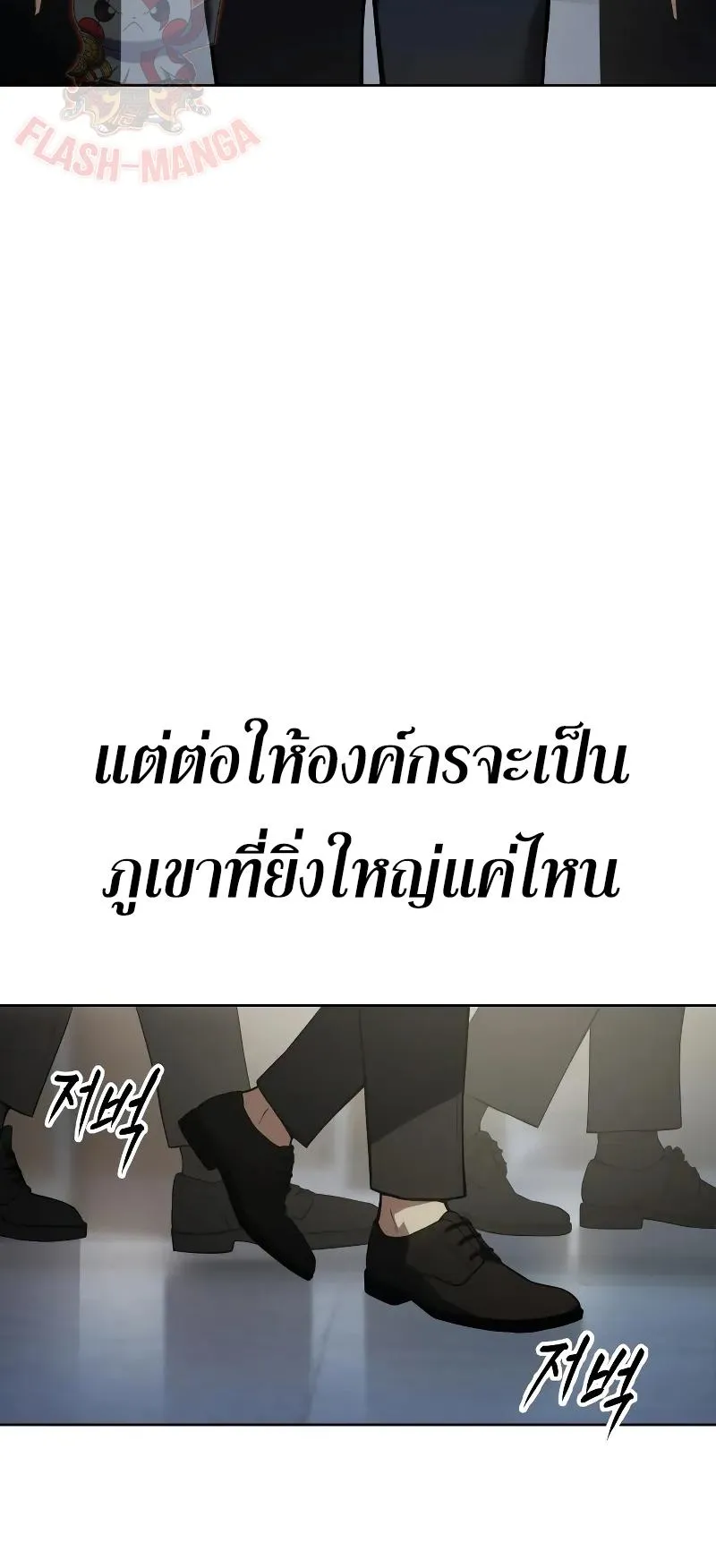 Baek XX ตอนที่ 40 หน้า 5