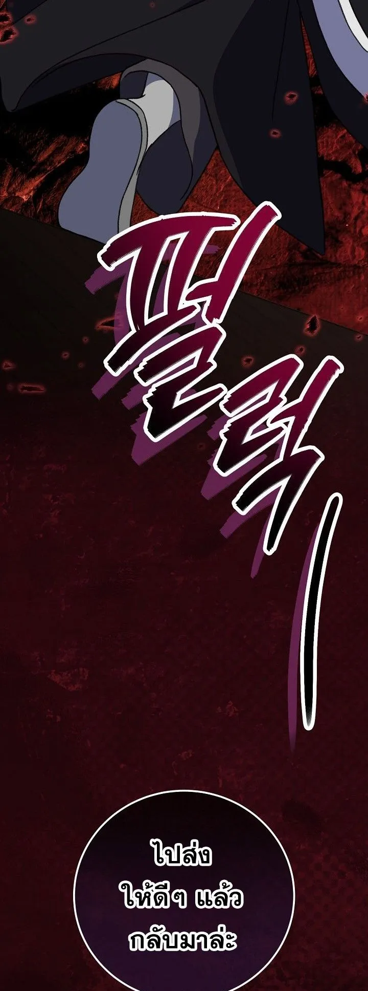 The Return of Namgung’s Granddaughter ตอนที่ 13 หน้า 79
