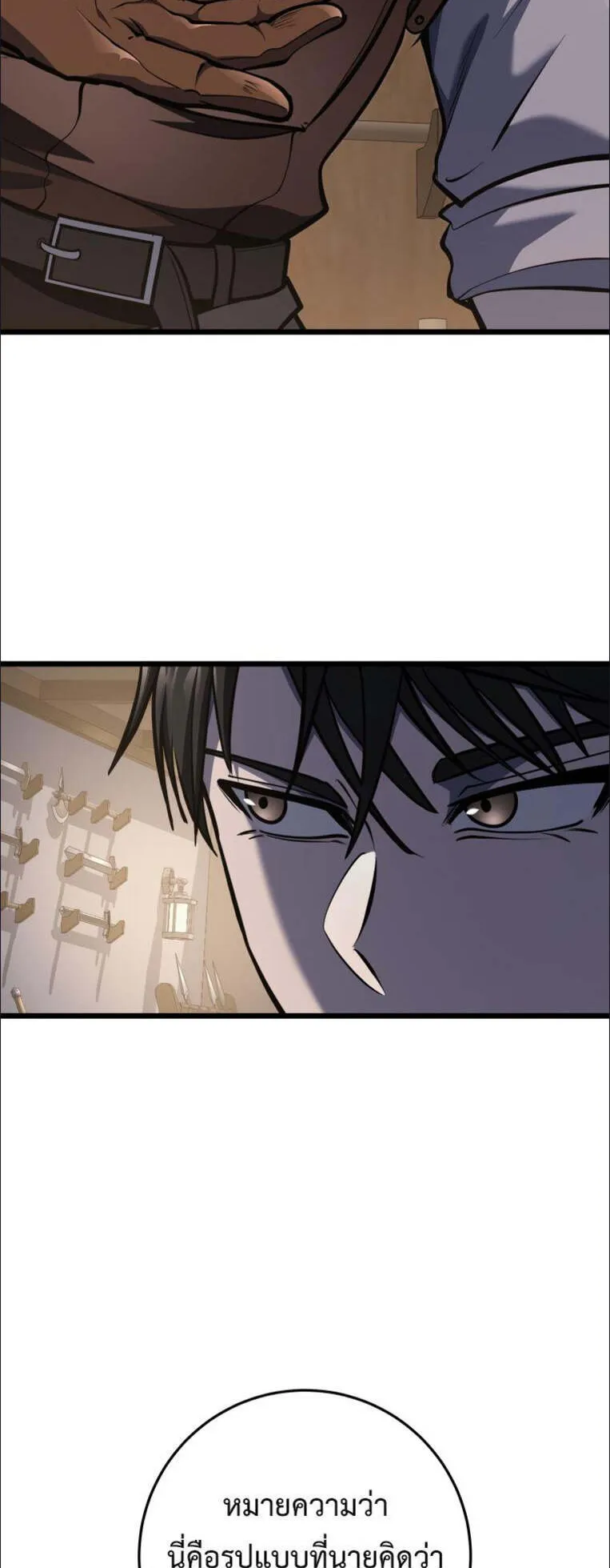 A Dragonslayer’s Peerless Regression ตอนที่ 26 หน้า 5