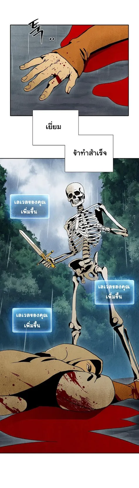 The Skeleton Soldier Failed to Defend the Dungeon ตอนที่ 2 หน้า 16